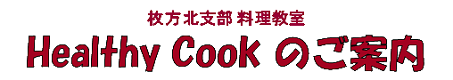 料理教室ロゴ