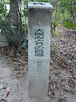 「大阪みどりの百選」の石碑