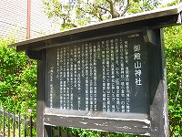 神社・陣屋の説明板