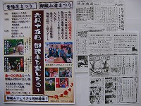 渚祭り案内と神社発行の機関紙