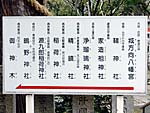 神社の一覧
