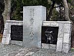 米澤彦八の碑