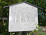 葉室山浄住寺故事来歴板