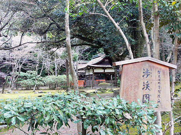 渉渓園