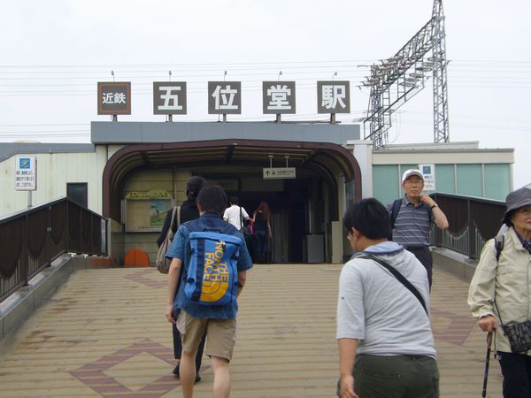 五位堂駅集合