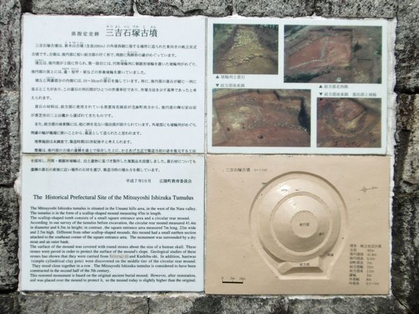三吉石塚古墳の説明