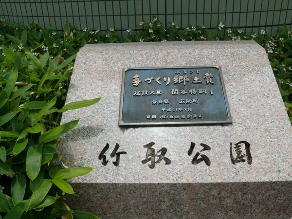 竹取公園