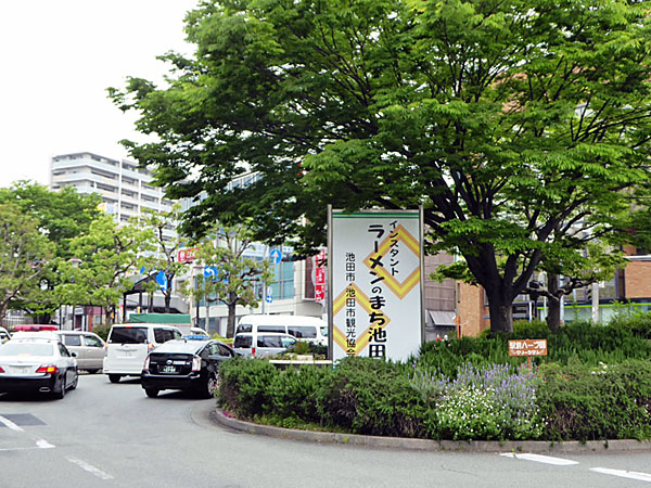 池田駅前のラーメン標識