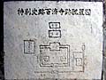 百済寺跡配置図